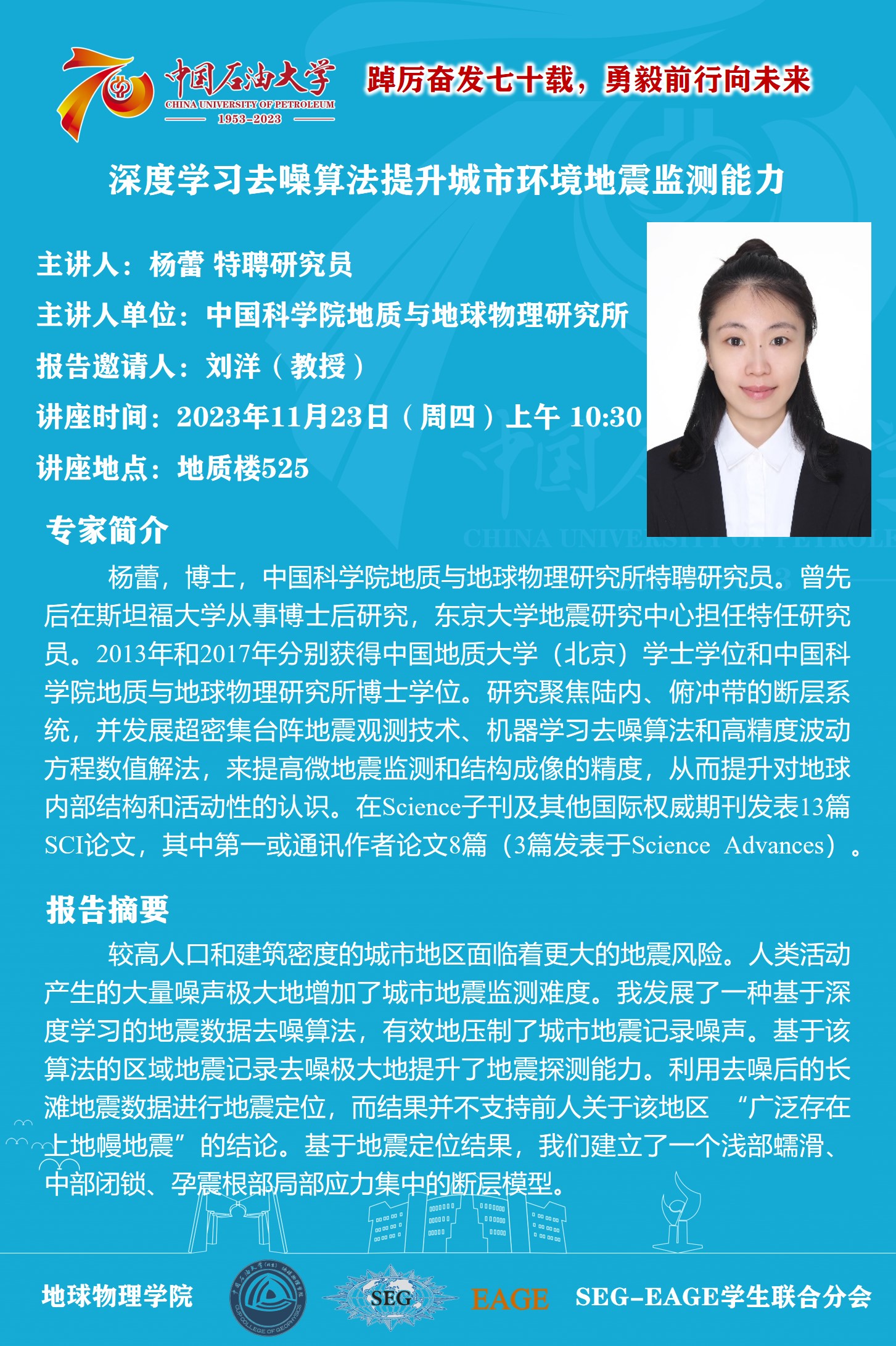 深度学习去噪算法提升城市环境地震监测能力-杨蕾.jpg