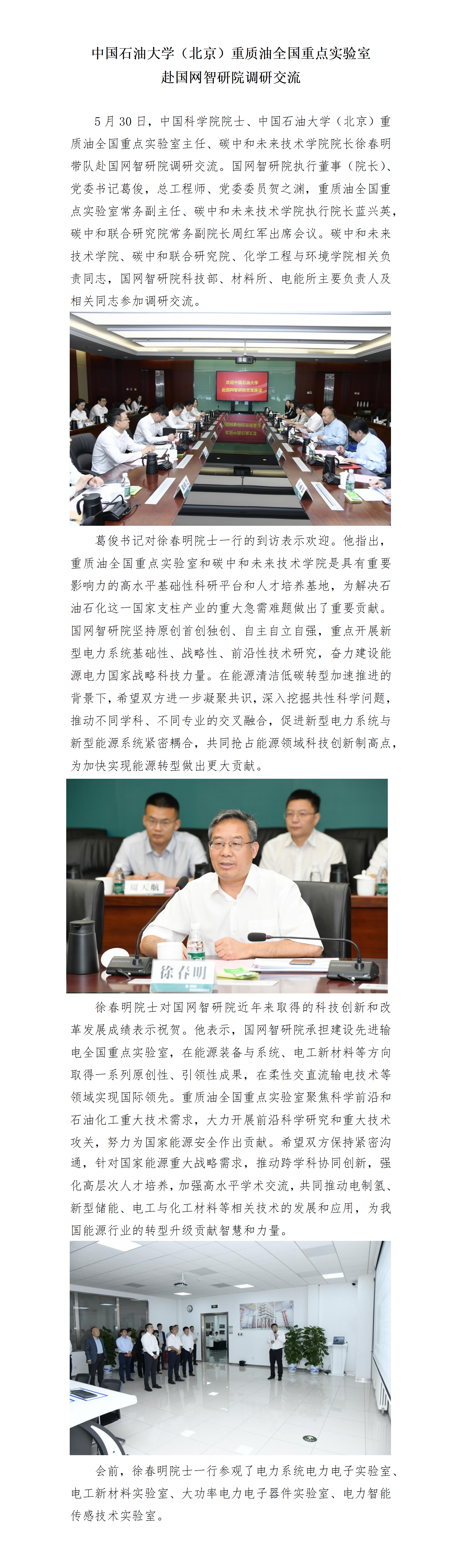 beat365唯一官方网站碳中和未来技术学院赴国网智研院调研交流_01.png