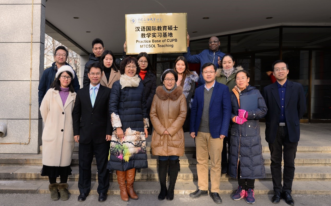 汉语国际教育硕士教学实习基地正式挂牌.jpg