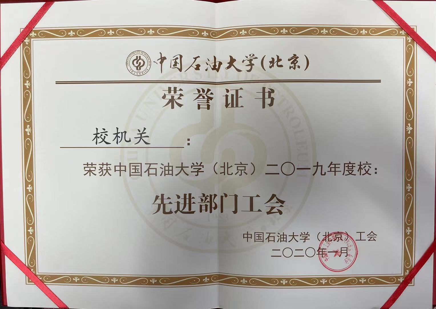 先进部门工会.jpg