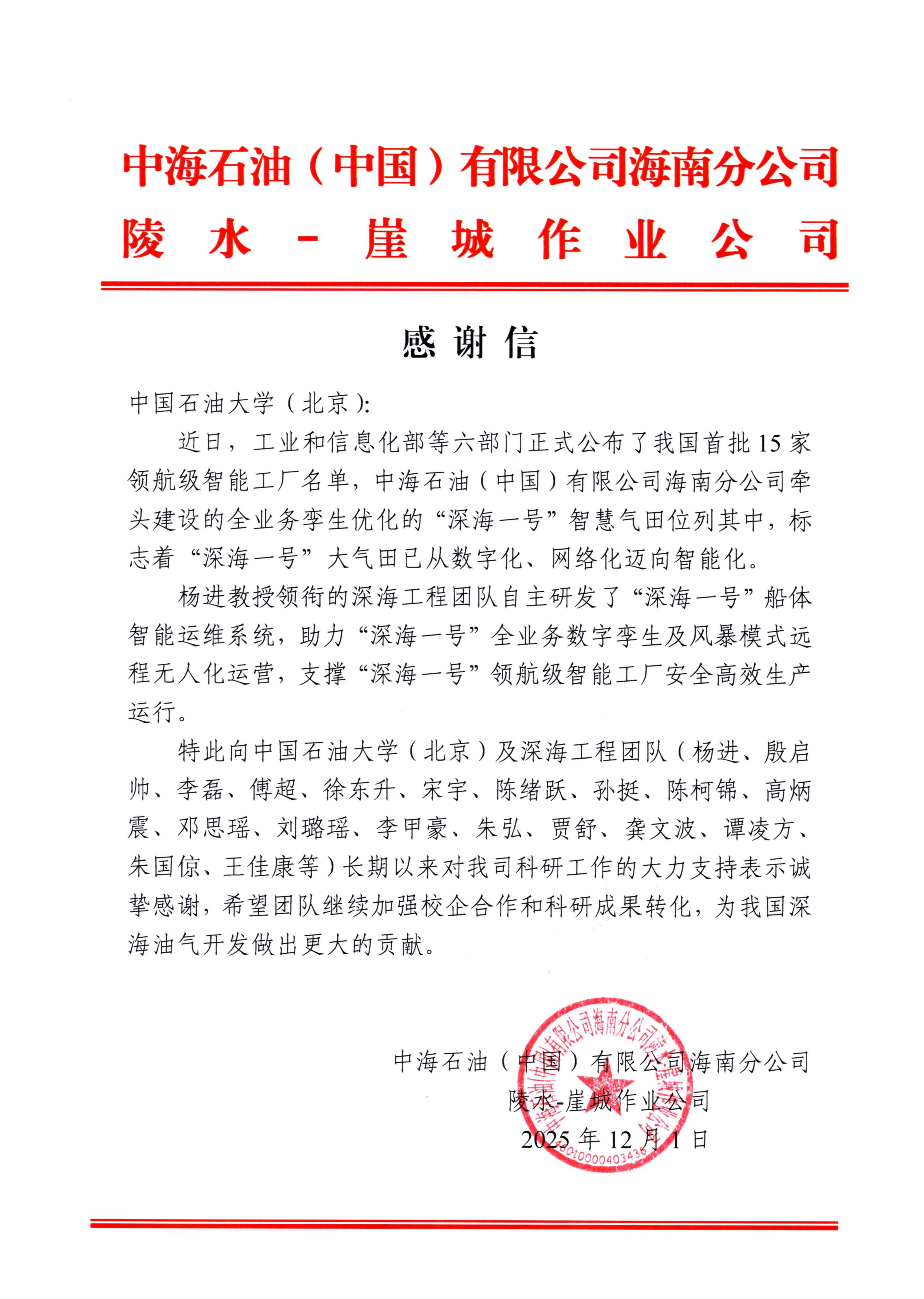 感谢信-beat365唯一官方网站（北京）_01(1)(1).png