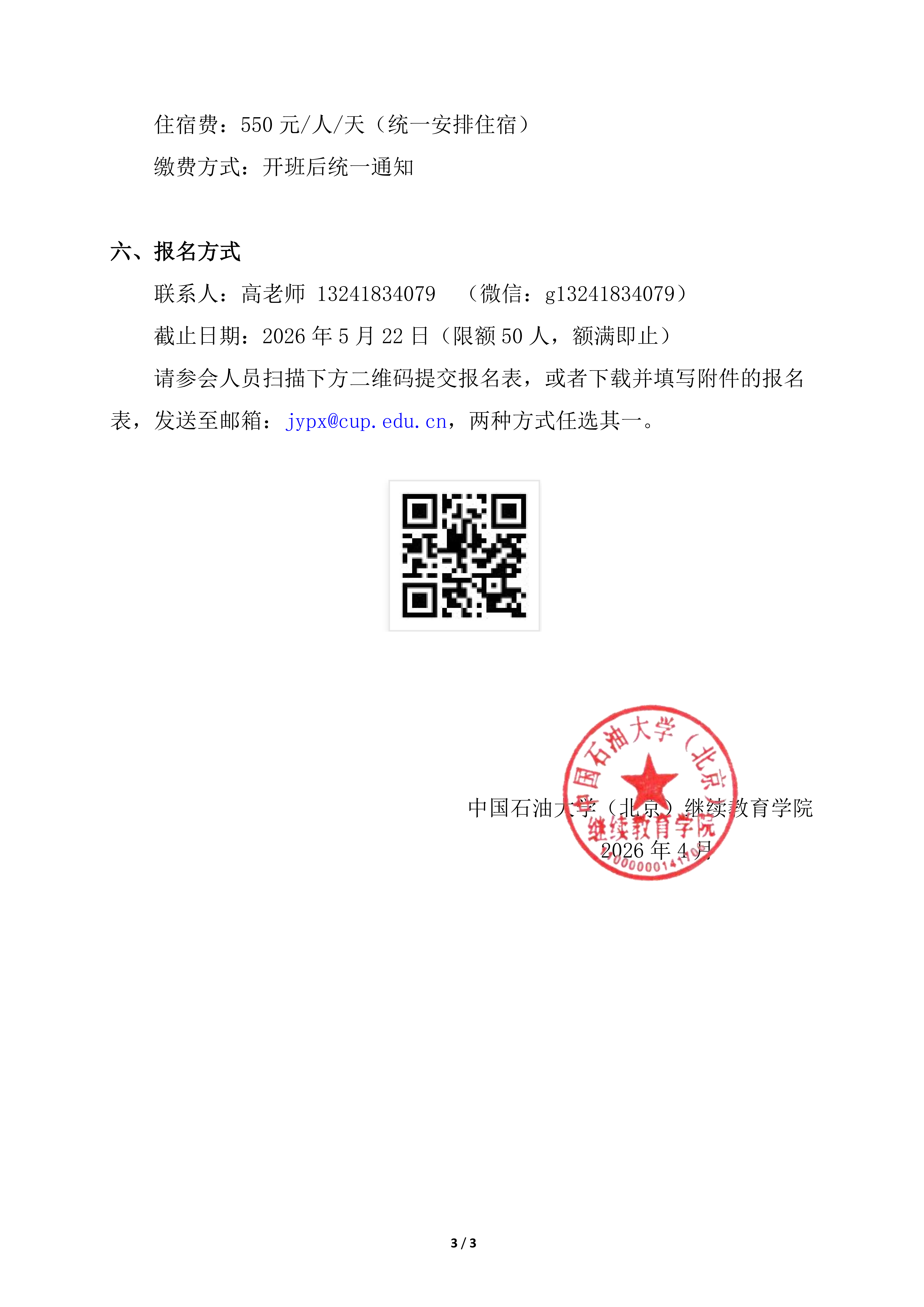 beat365唯一官方网站（北京）光纤传感技术培训（第二期）报名通知_03.png