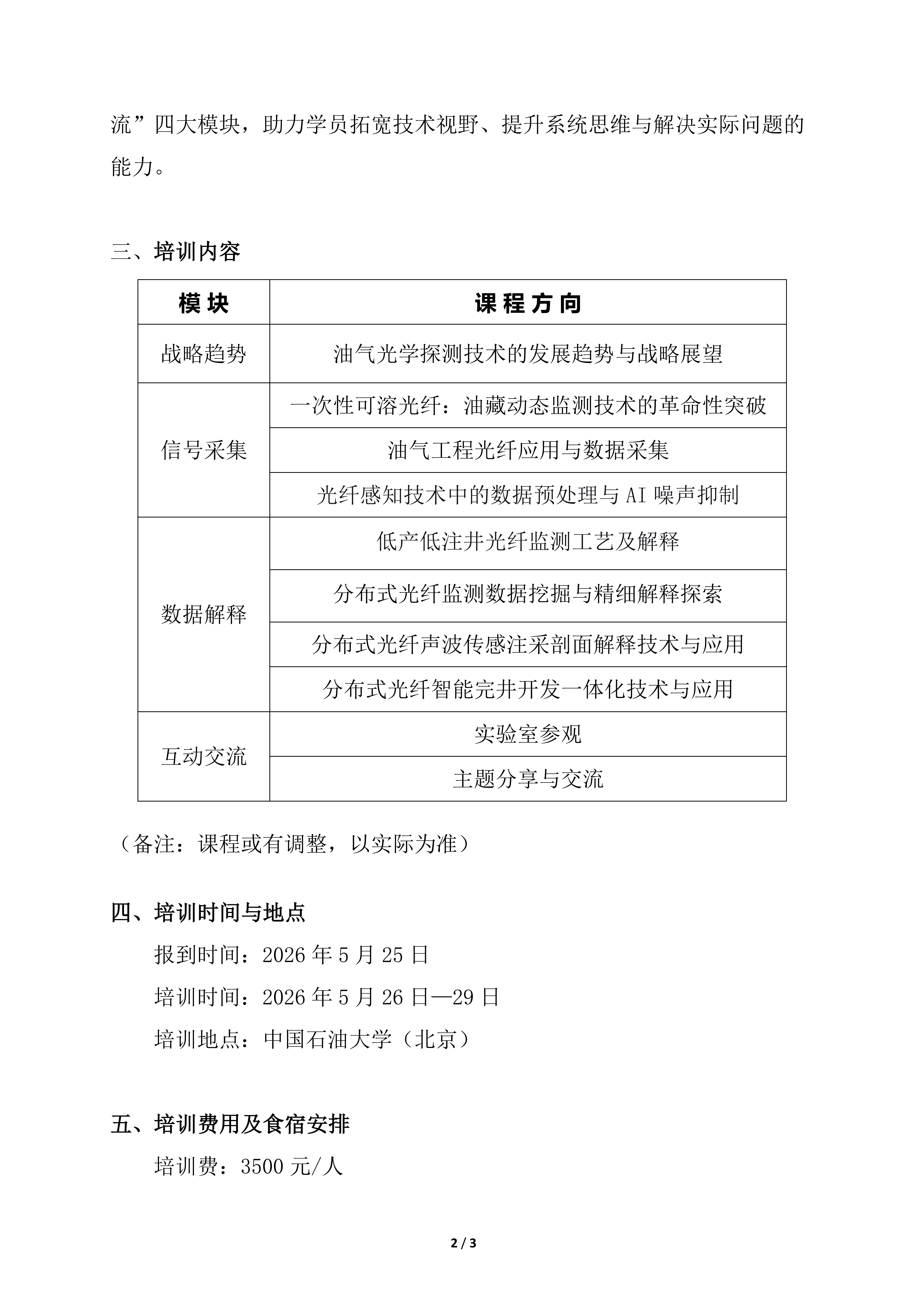 beat365唯一官方网站（北京）光纤传感技术培训（第二期）报名通知_02.png
